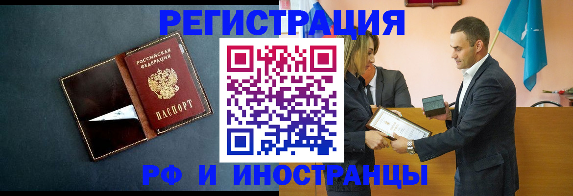 временная регистрация в квартире в Амурске