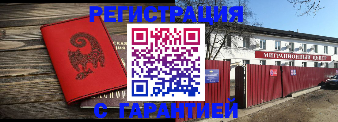 временная регистрация для школы в Амурске