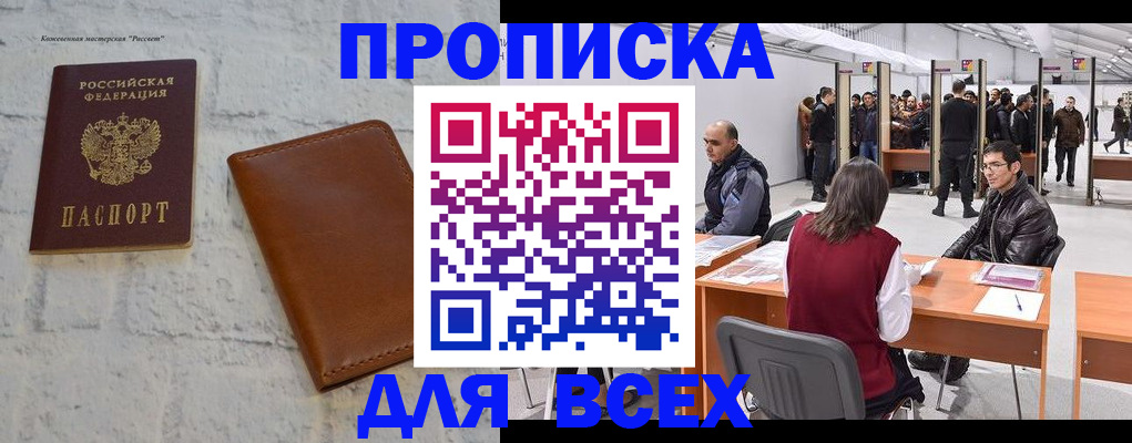 пропишу в квартире в Амурске