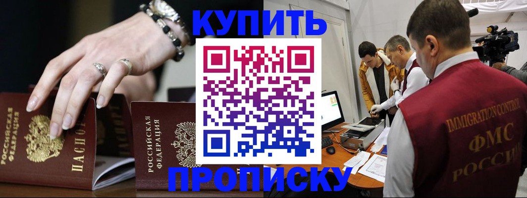 прописка иностранных граждан в Амурске