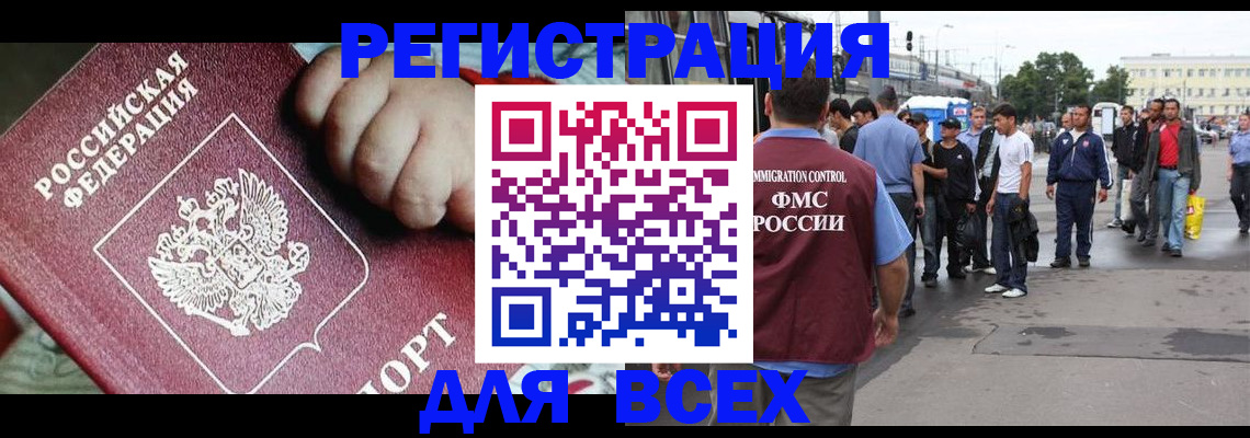 прописка гарантия в Амурске