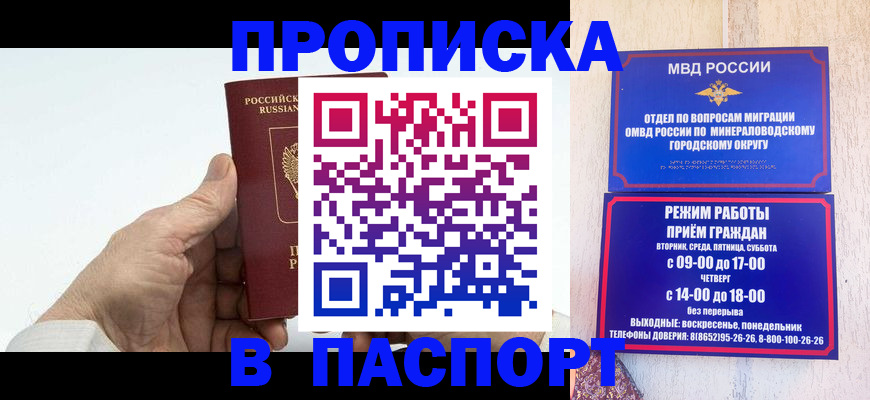 временная регистрация законно в Амурске