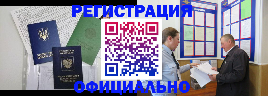 прописка паспорт в Амурске
