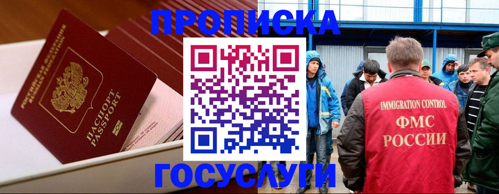 временная регистрация в Амурске