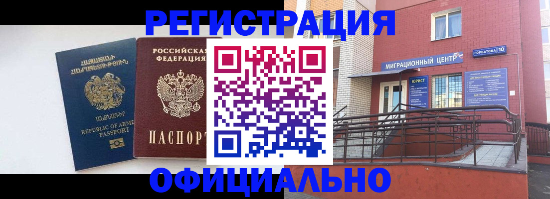 прописка паспорт в Амурске