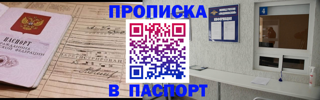 временная регистрация в Амурске